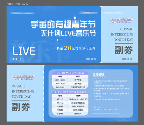 源文件下载【活动代金劵卡券】编号：19390016245444916