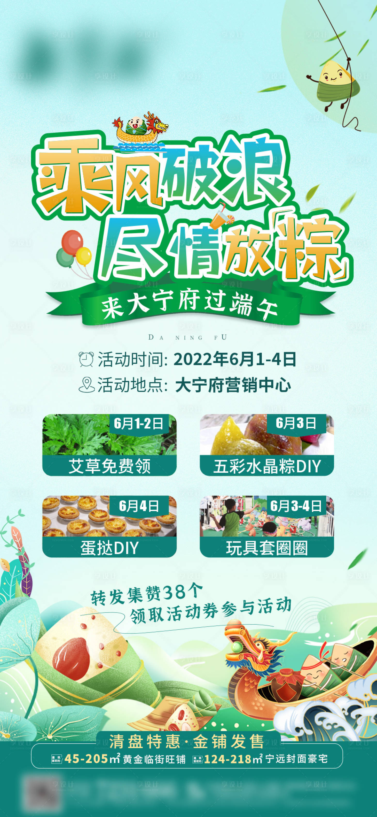 源文件下載【享設(shè)計】搜索編號：49570015864457074【端午】