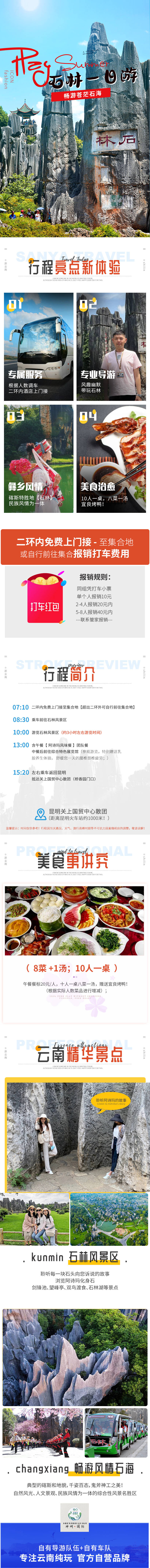 源文件下載【享設計】搜索編號：51960016293225434【云南昆明石林旅游詳情頁】