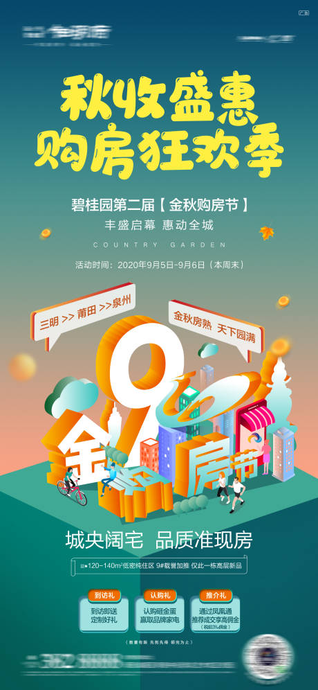 源文件下載【金秋購房節(jié)海報】編號：52300016249887355