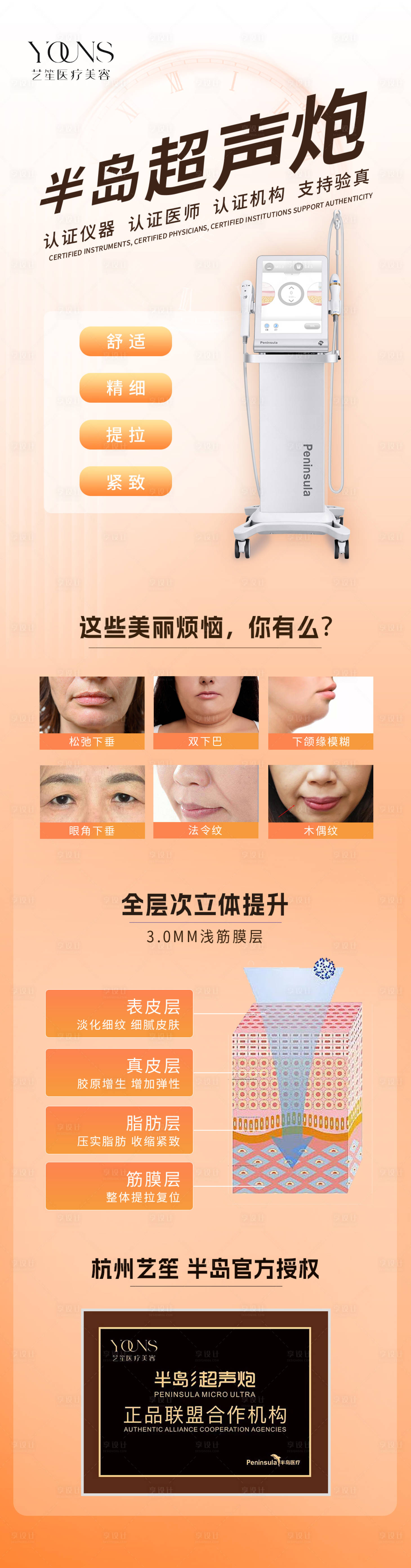 源文件下載【享設計】搜索編號：12080015981893179【半島超聲炮長圖海報】