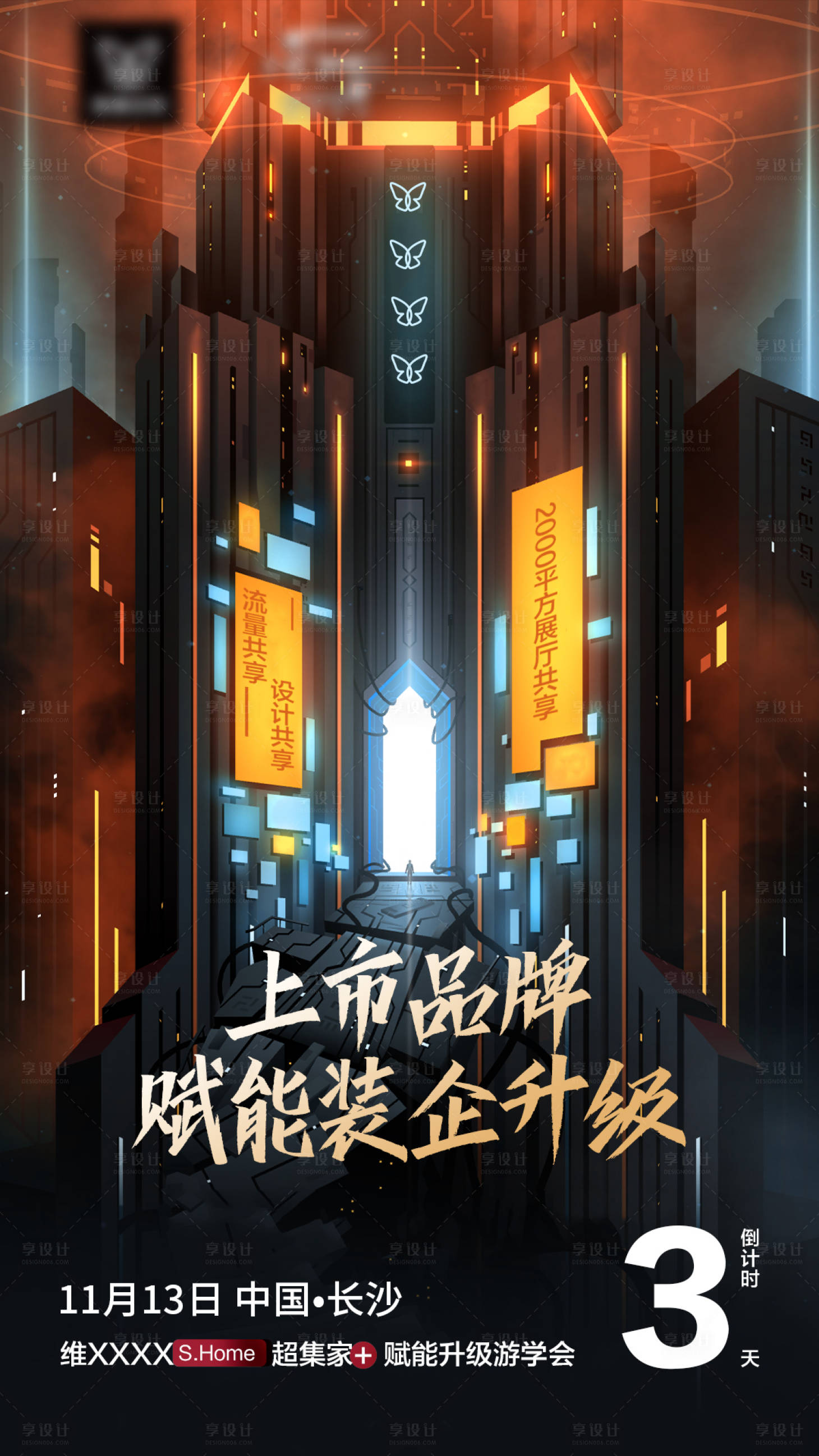 源文件下載【科技類型倒計時活動海報 】編號：89440015887715057