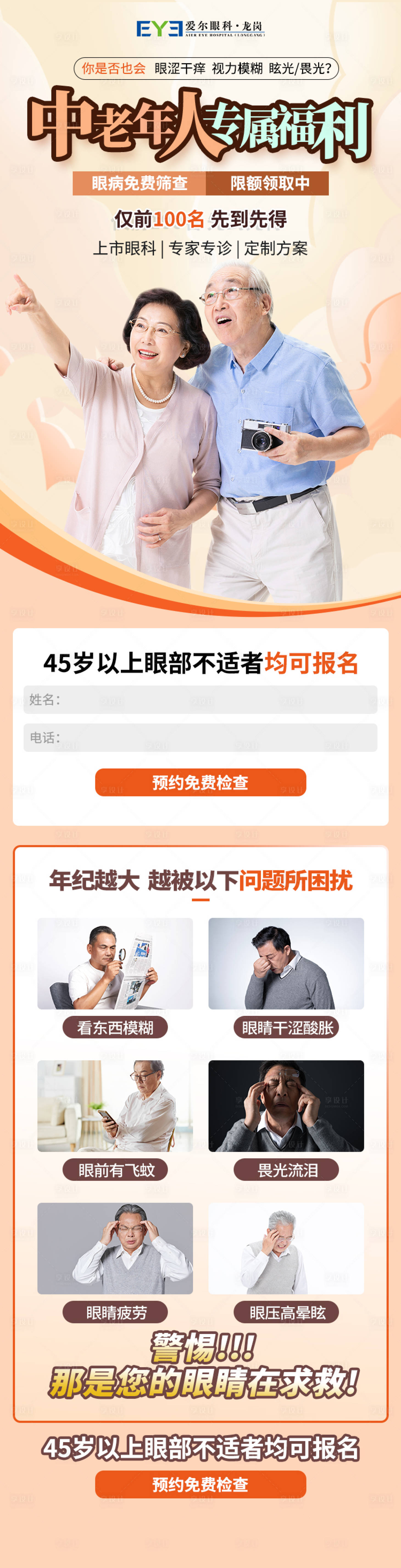 源文件下载【老人眼科落地页】编号：17040015810635387