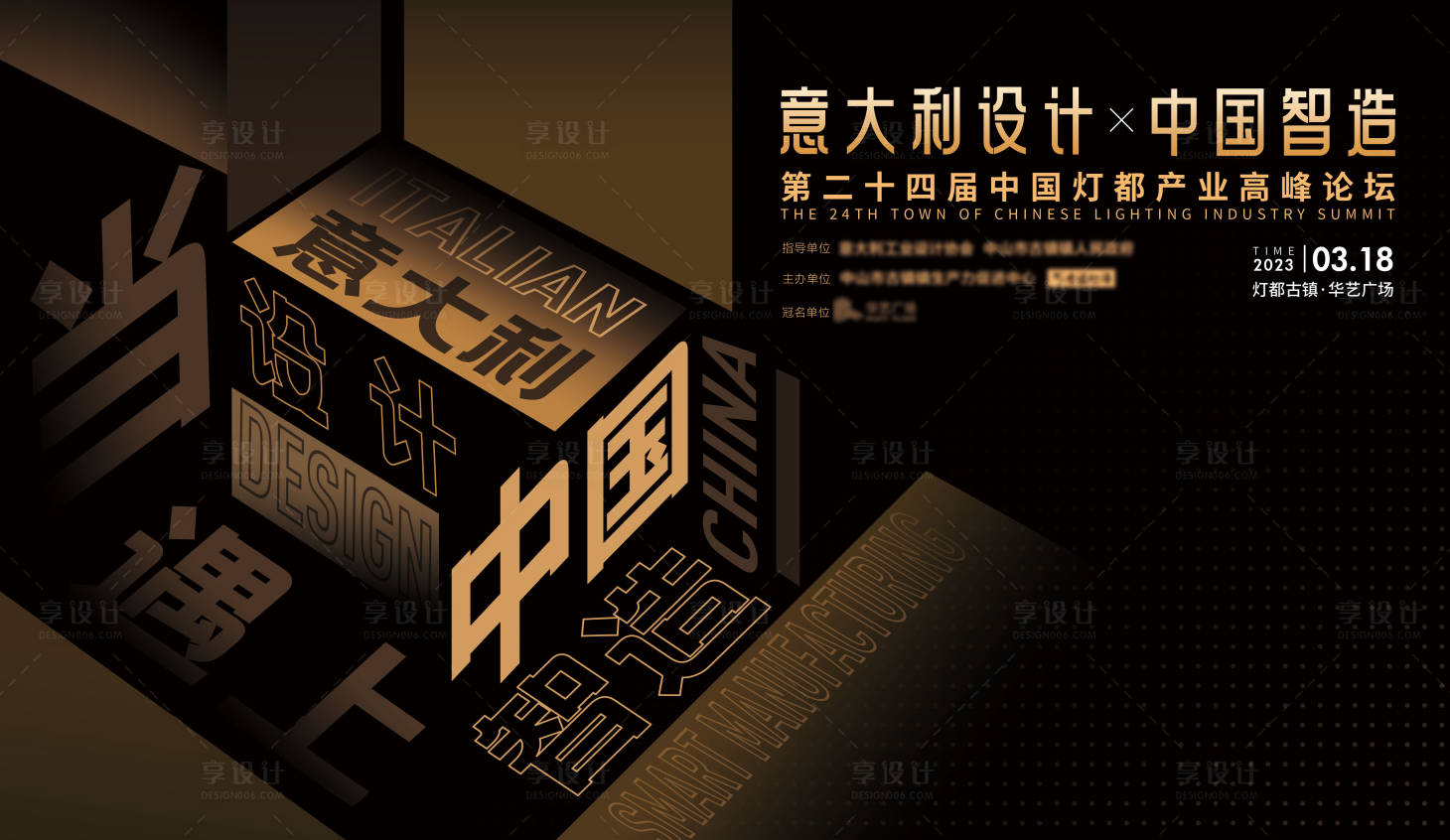 源文件下载【享设计】搜索编号：28950016140304263【立体科技方块打卡合影活动展板】