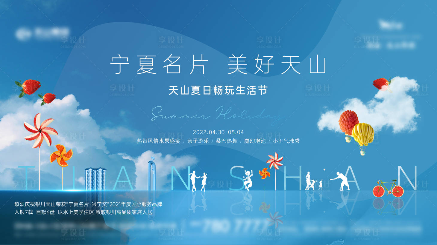 源文件下載【享設計】搜索編號：29310015971762755【地產活動主畫面】
