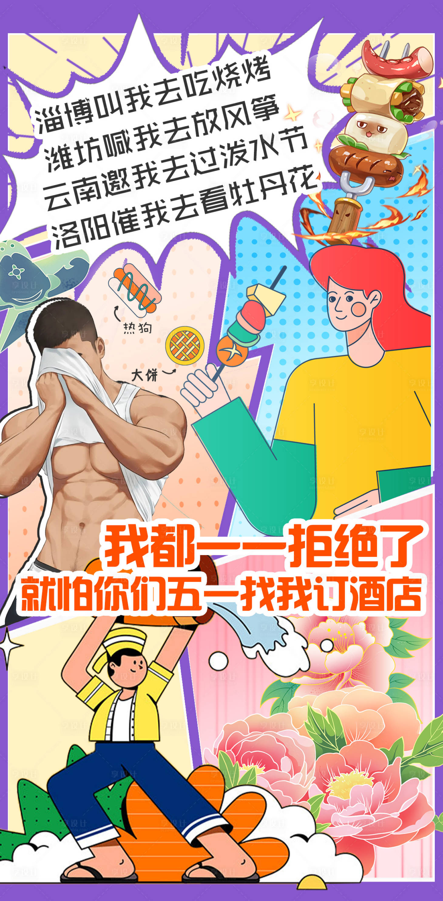 源文件下載【享設(shè)計(jì)】搜索編號(hào)：85930016325597727【創(chuàng)意海報(bào)】