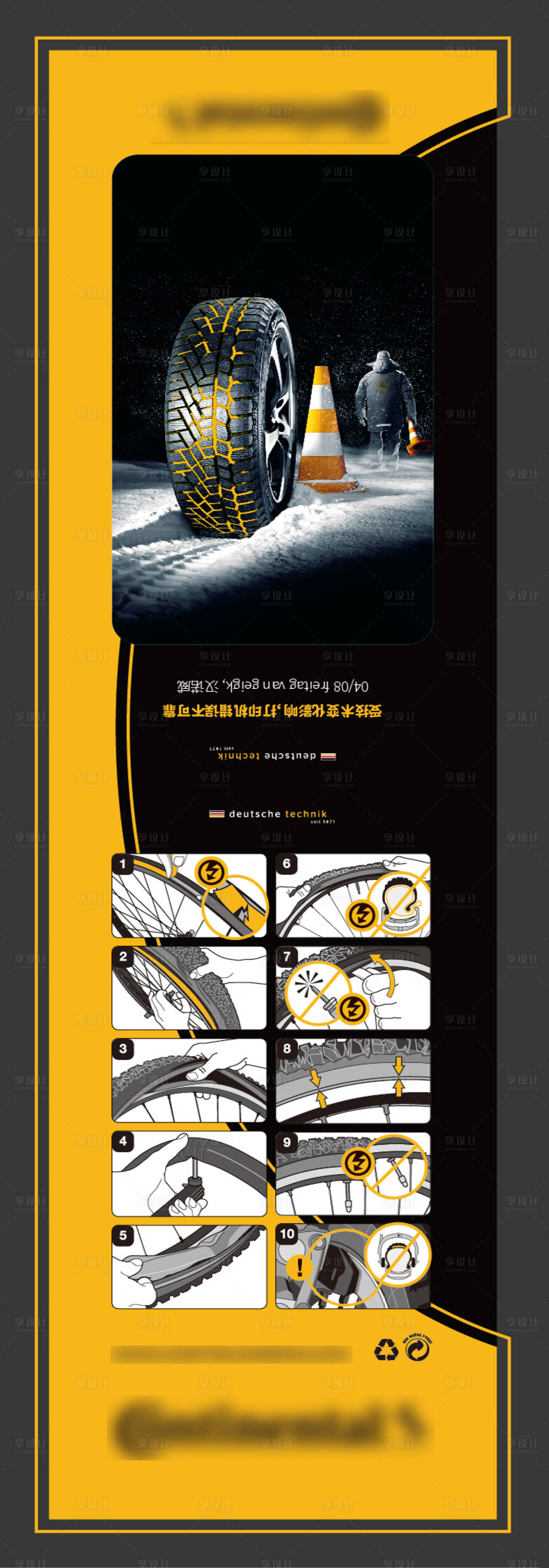 源文件下载【享设计】搜索编号：69270016051441933【轮胎海报修补细节宣传海报长图】