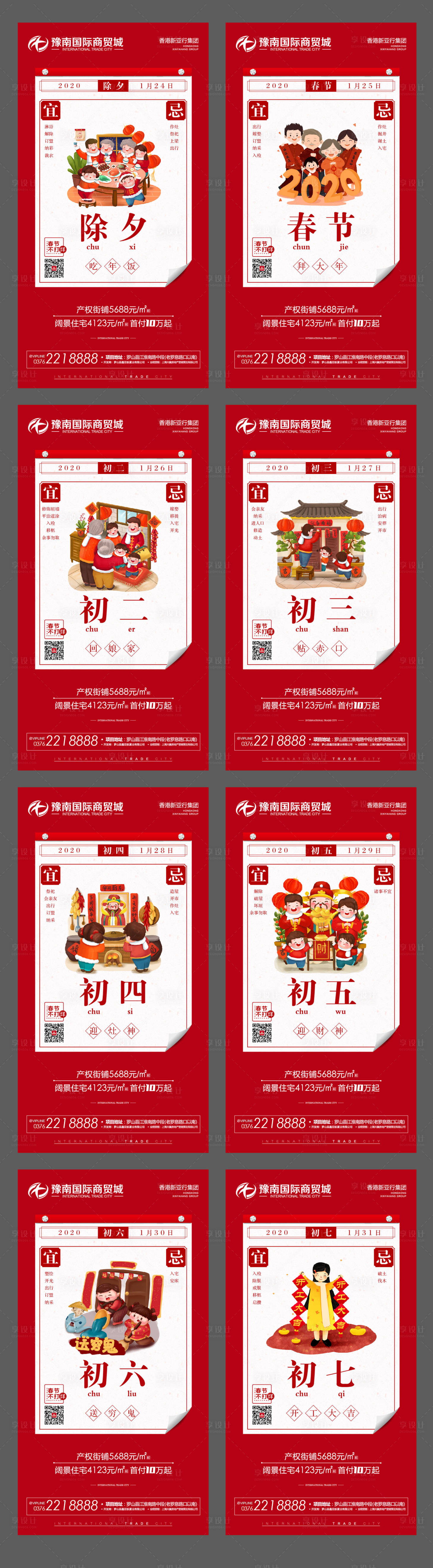源文件下載【享設(shè)計】搜索編號：43460016121361988【新年系列微單】