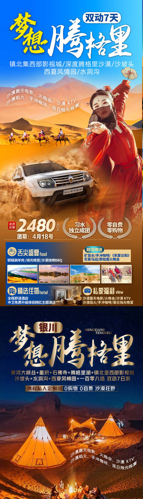 源文件下載【享設計】搜索編號：38850016247972928【騰格里沙漠旅游系列海報】