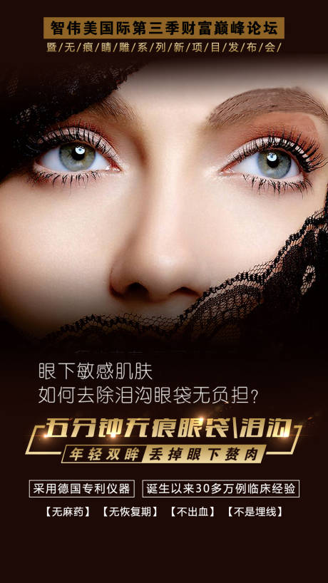 源文件下载【无痕睛雕海报】编号：50530016270107508