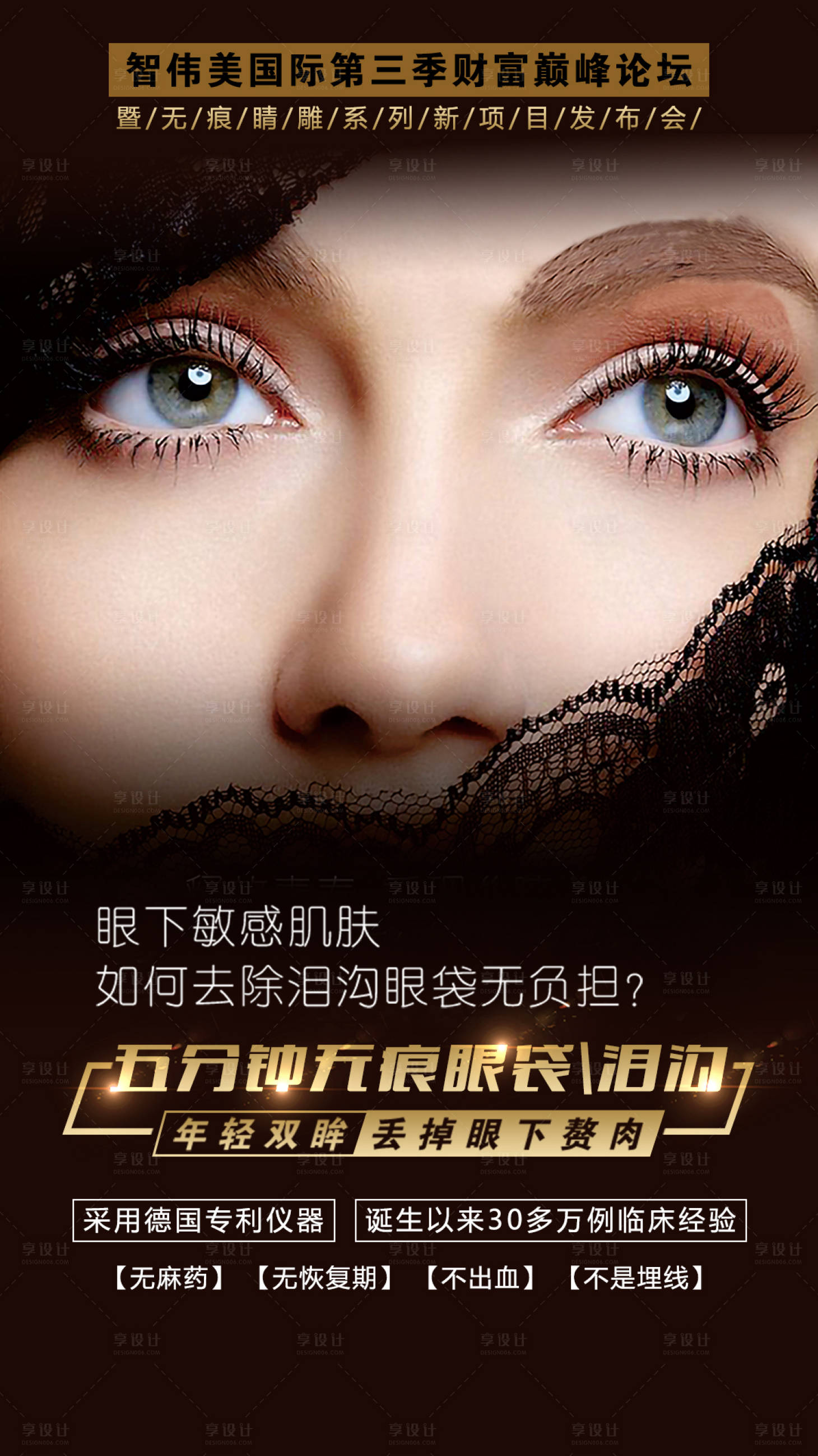 源文件下载【享设计】搜索编号：50530016270107508【无痕睛雕海报】