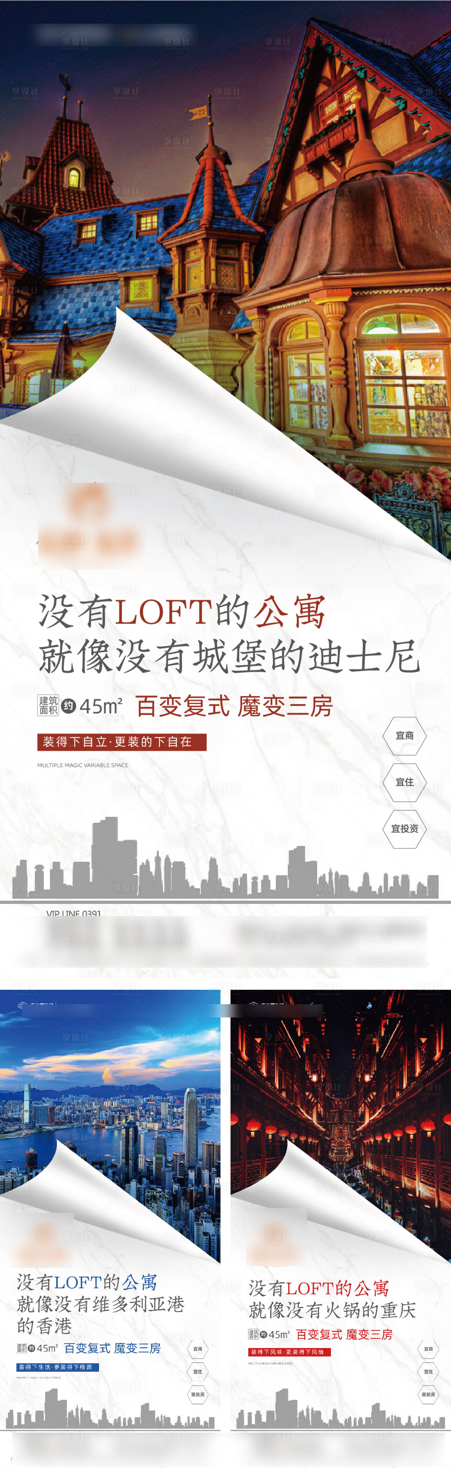 源文件下载【地产LOFT价值点系列海报】编号：83710015831854094
