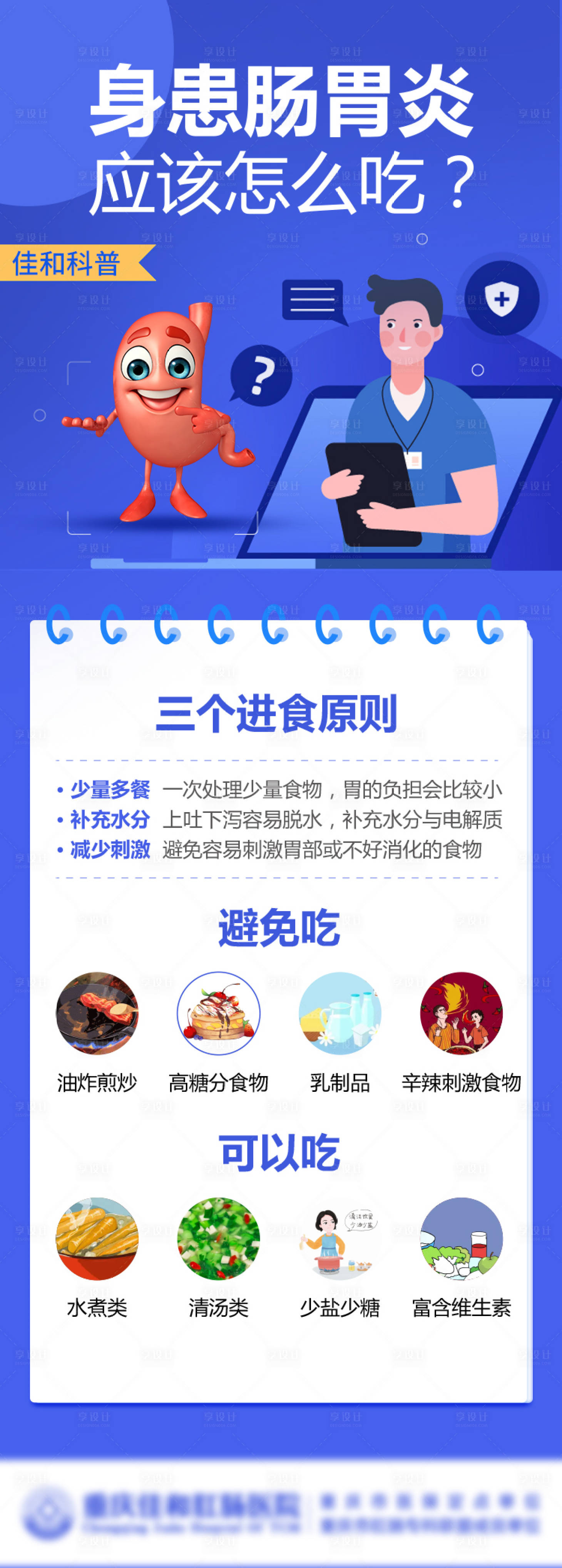 源文件下載【享設計】搜索編號：95480016185862440【醫療科普海報】