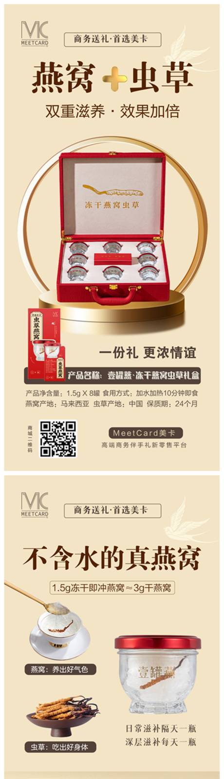源文件下载【享设计】搜索编号：53900016223071064【燕窝卖点海报】