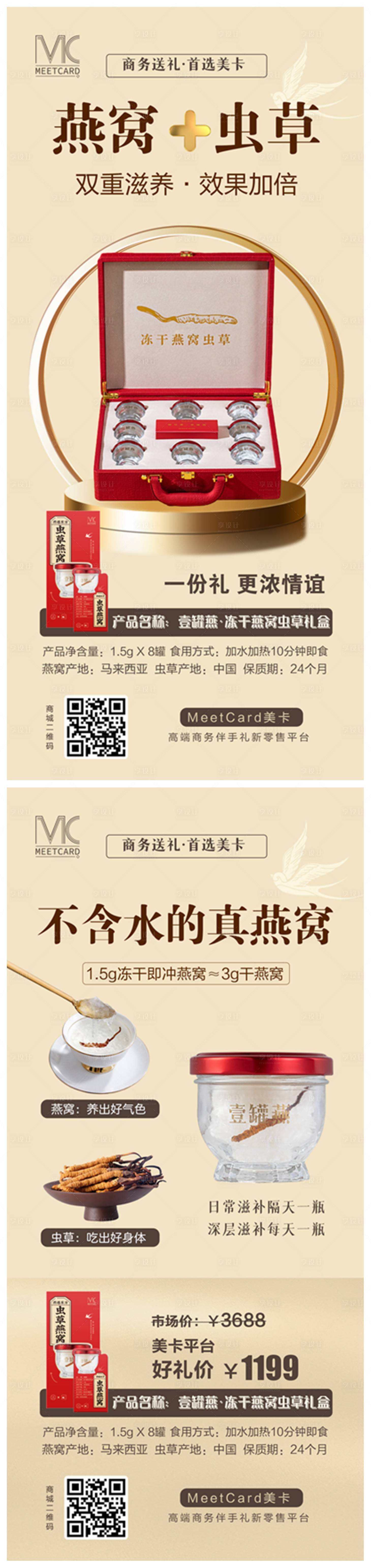 源文件下載【享設(shè)計(jì)】搜索編號(hào)：53900016223071064【燕窩賣點(diǎn)海報(bào)】