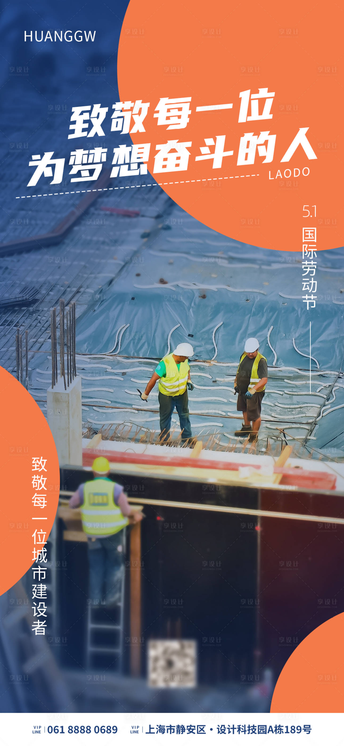 源文件下載【享設(shè)計(jì)】搜索編號(hào)：95850016006318474【勞動(dòng)節(jié)簡(jiǎn)約海報(bào)】