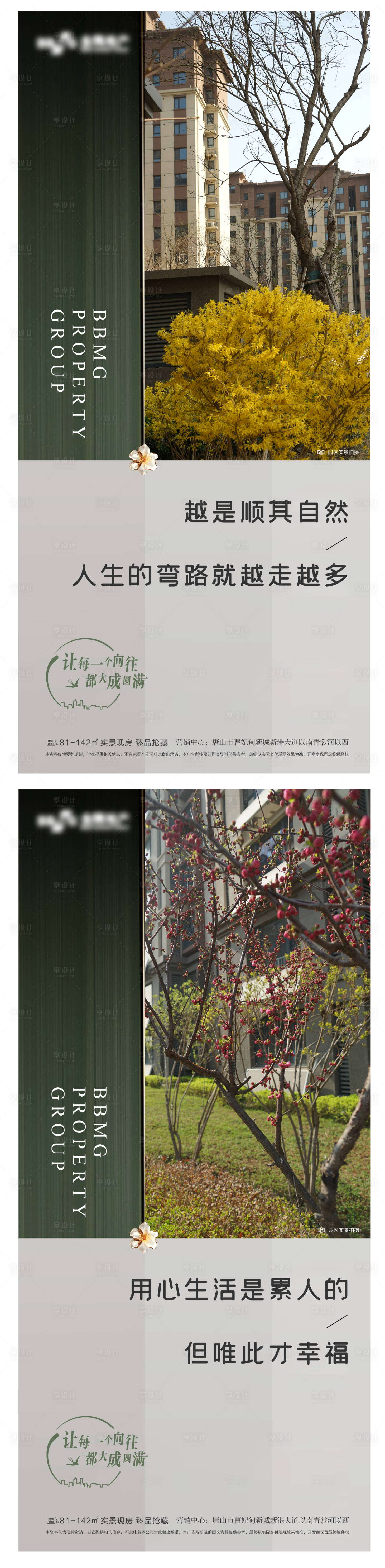 源文件下载【地产实景景观园林价值点系列微单海报】编号：51560015970349291