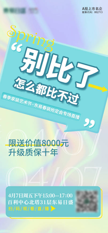 编号：20230408094032303【享设计】源文件下载-家装预热海报