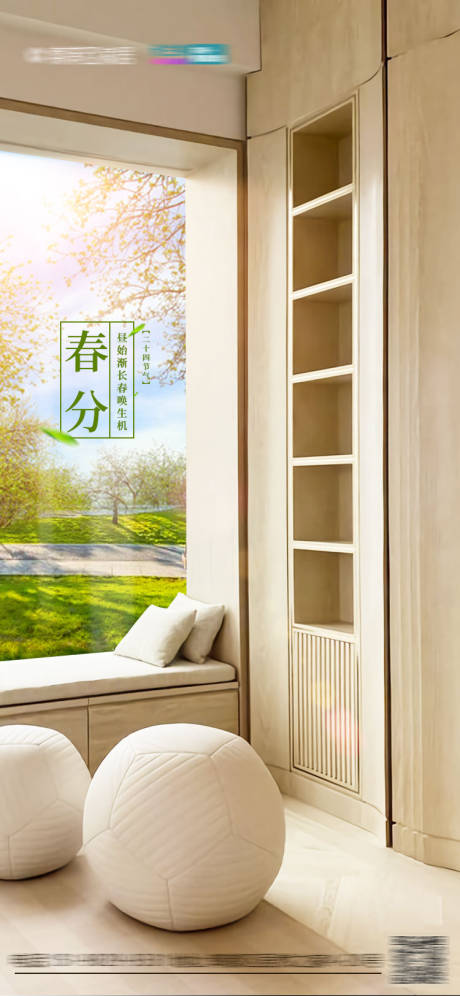 源文件下載【享設(shè)計】搜索編號：19170015976913452【家居春分節(jié)氣圖】