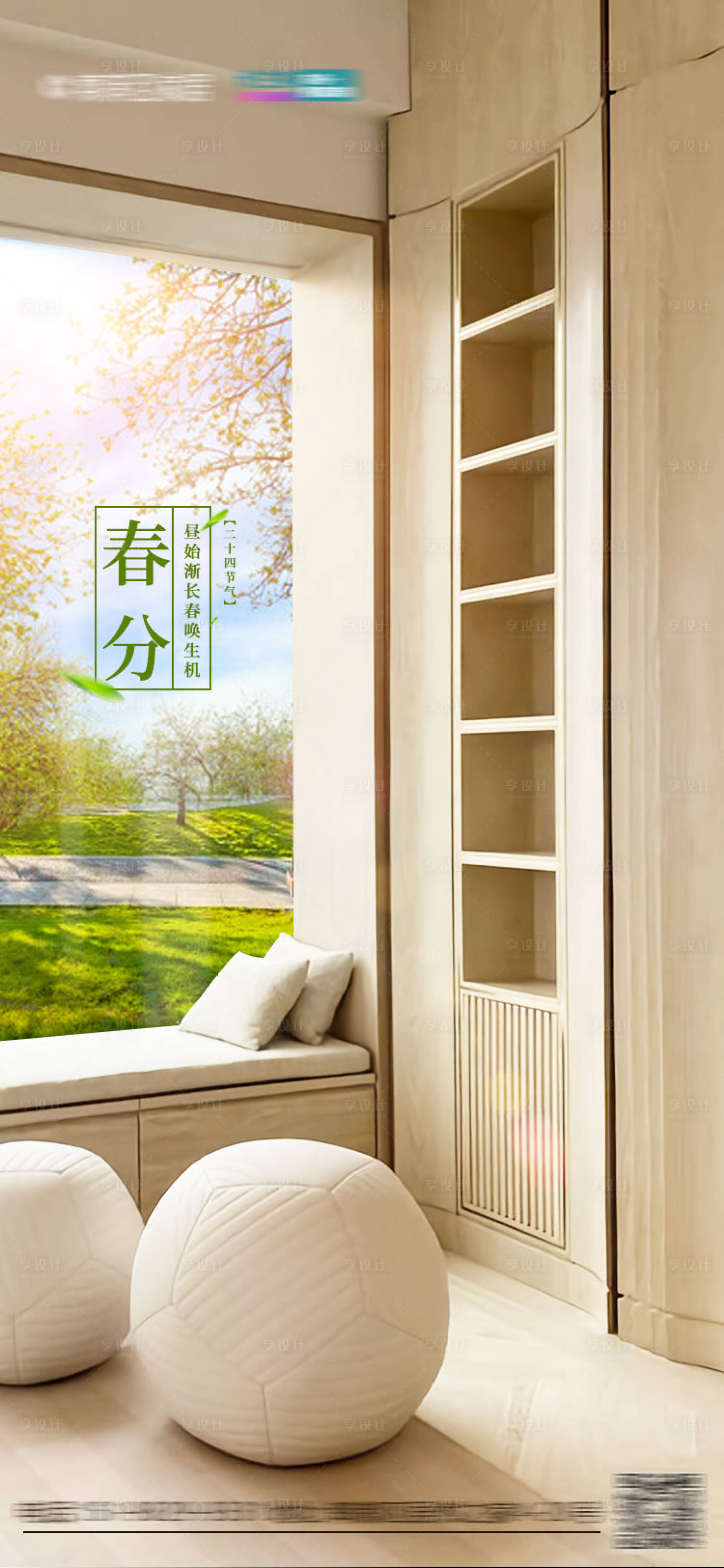 源文件下載【享設(shè)計(jì)】搜索編號：19170015976913452【家居春分節(jié)氣圖】