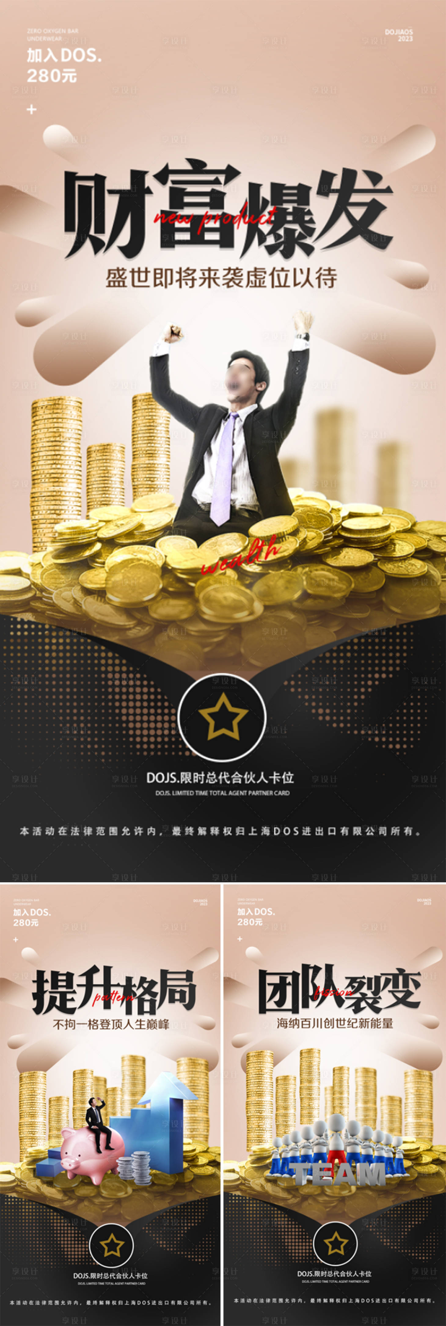 源文件下载【享设计】搜索编号：54960016287835582【微商医美创业财富招商造势励志黑金圈图】