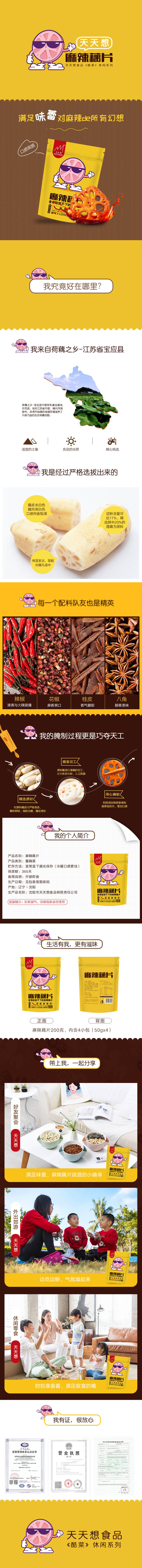 源文件下载【享设计】搜索编号：95500016348236685【电商卤味藕片详情页】