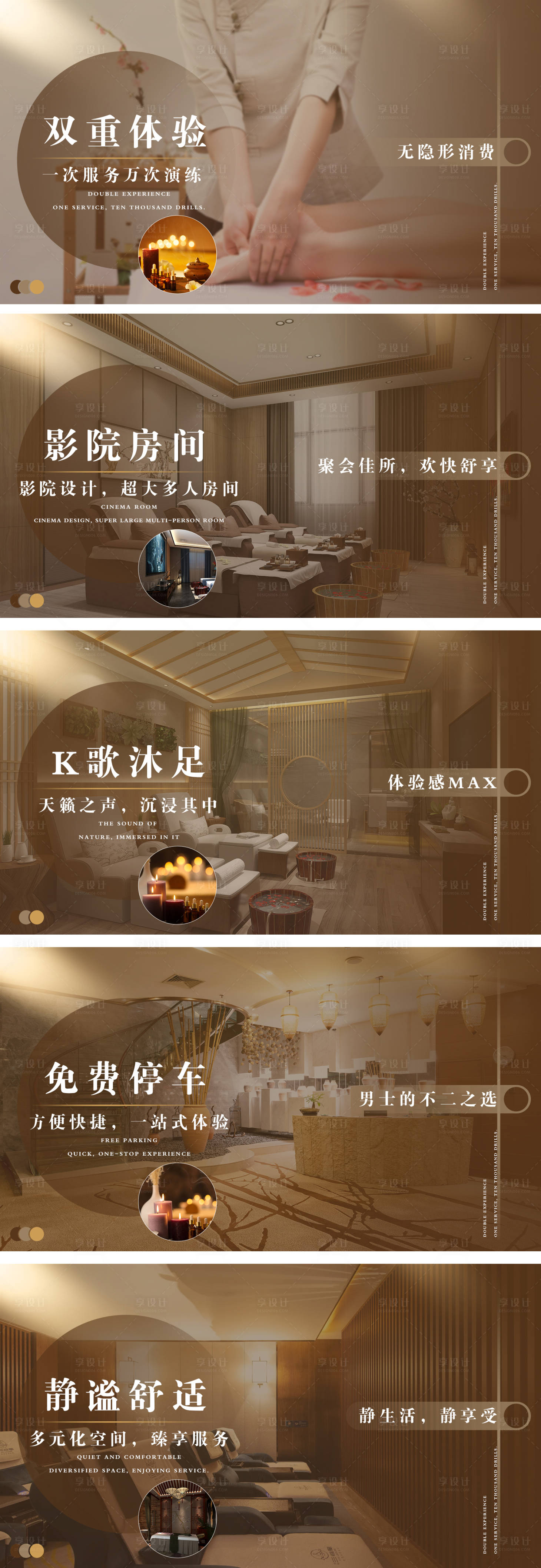 源文件下载【养生spabanner】编号：17740015863496697