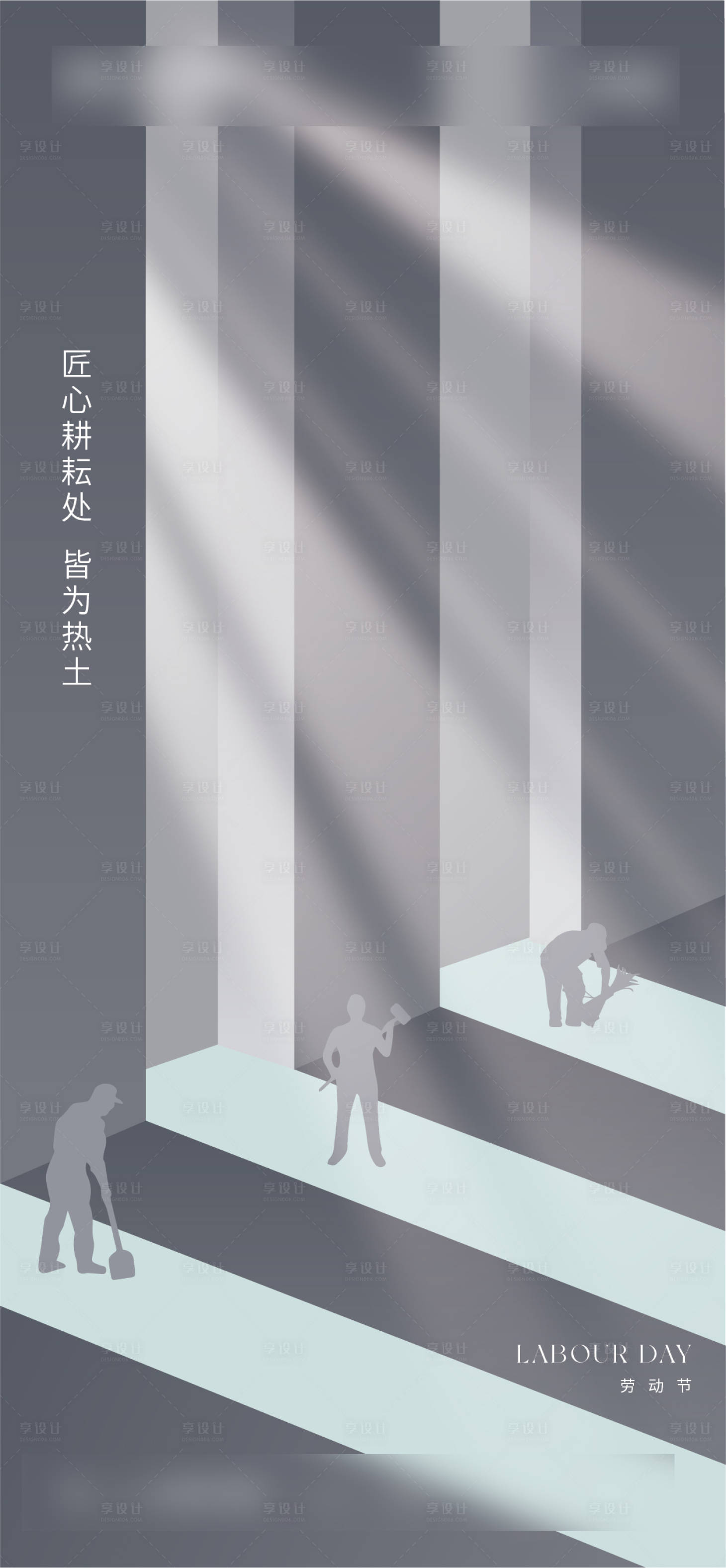 源文件下载【享设计】搜索编号：13390016363472289【五一劳动节海报】