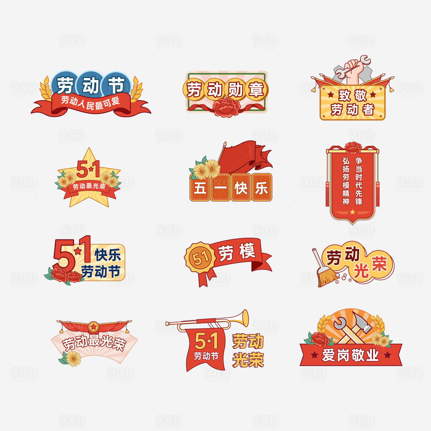 源文件下载【享设计】搜索编号：60060016316876029【劳动节手举牌】