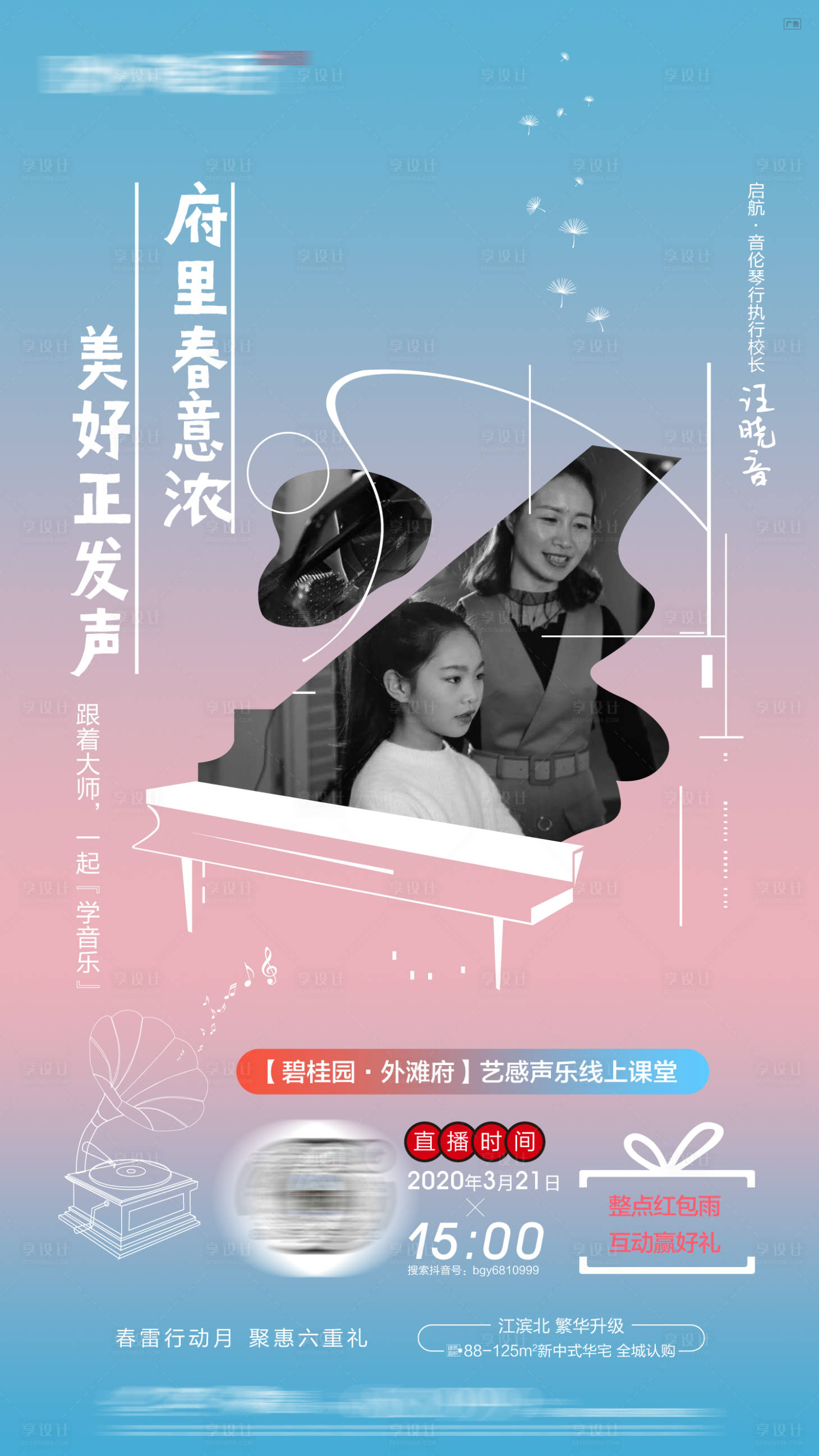 源文件下載【享設計】搜索編號：55470016281036987【兒童節鋼琴少兒海報】