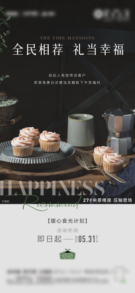 源文件下载【经纪人带访下午茶单图】编号：48490016000811799