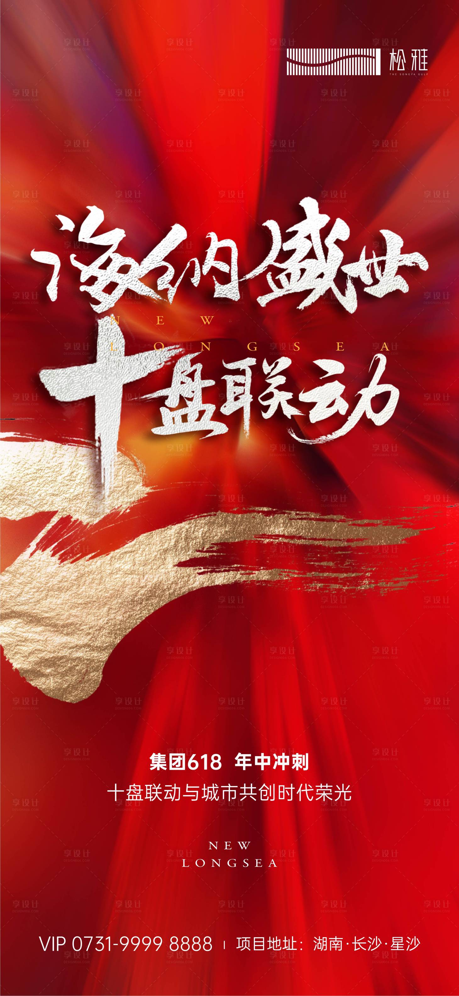 源文件下載【享設計】搜索編號：84040015829038712【地產十盤聯動】
