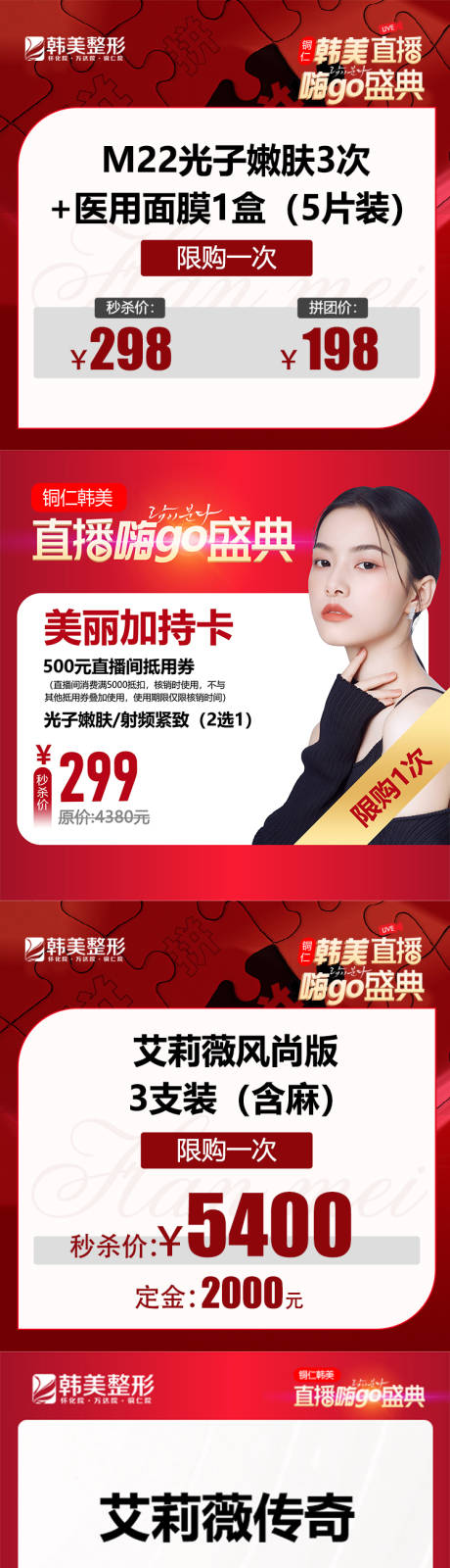 源文件下载【医美整形直播项目商品品项电商主图】编号：93660016001717478