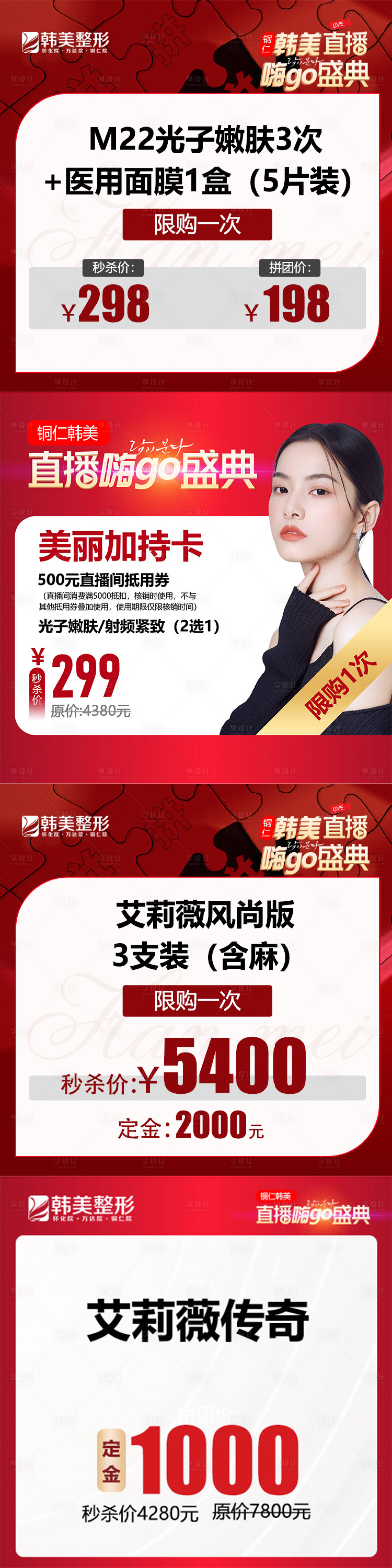 源文件下載【醫美整形直播項目商品品項電商主圖】編號：93660016001717478