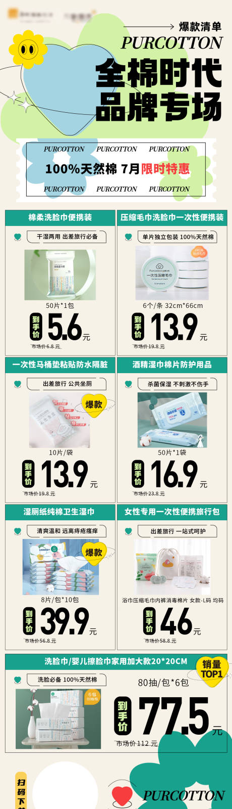源文件下载【电商长图海报】编号：41120015977786507