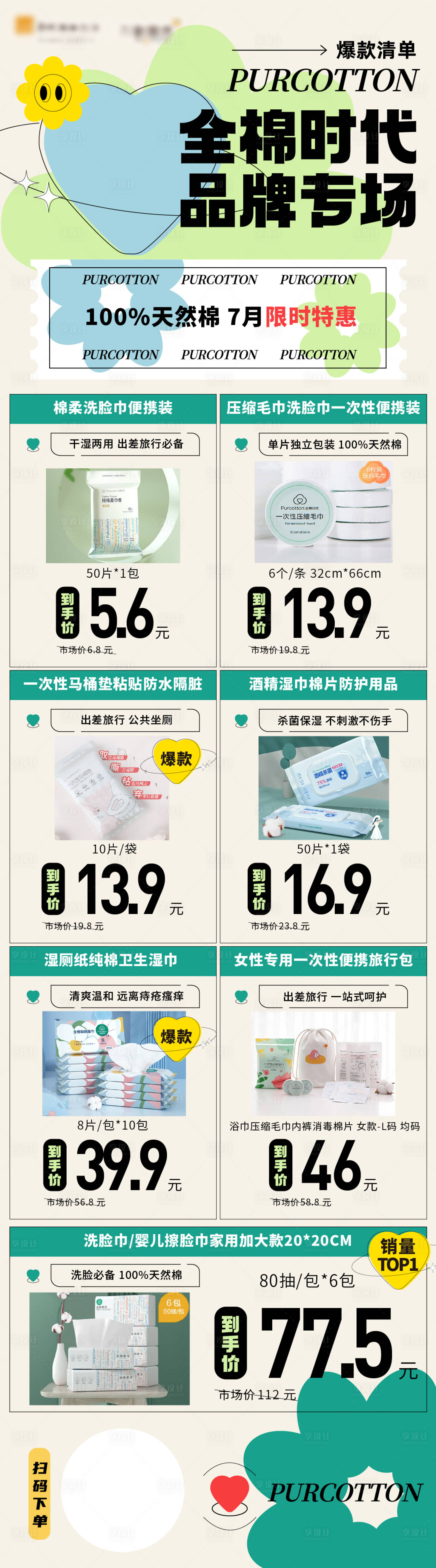 源文件下载【电商长图海报】编号：20230411100932667