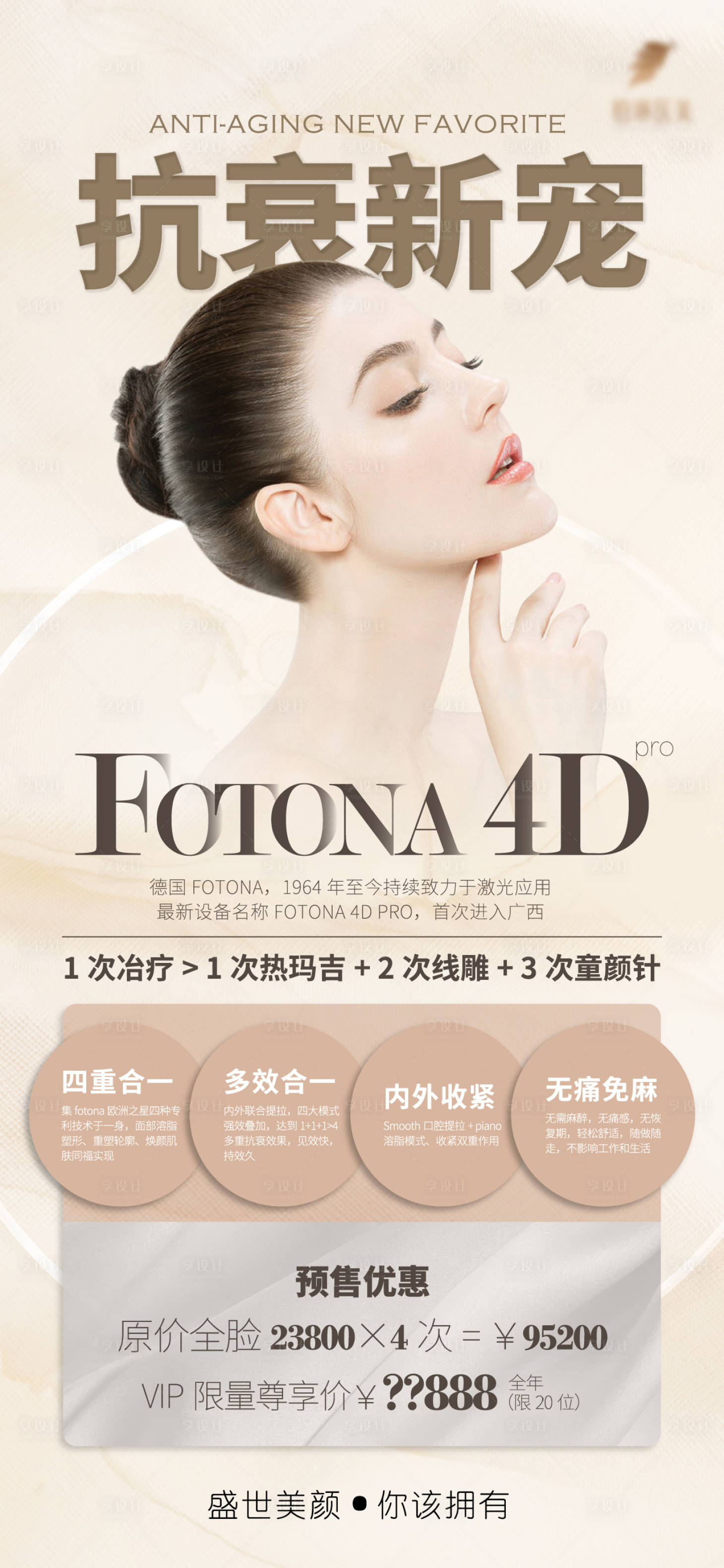 源文件下载【享设计】搜索编号：99690015846361551【医美仪器 】