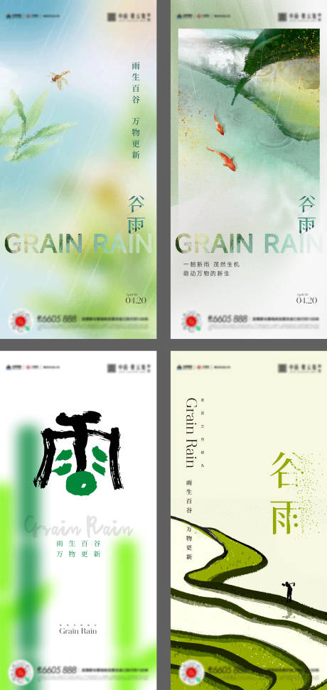 源文件下载【谷雨惊蛰雨水海报】编号：80280016080782535