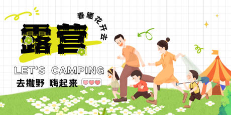 源文件下载【春季踏青露营展板】编号：94070016111279232
