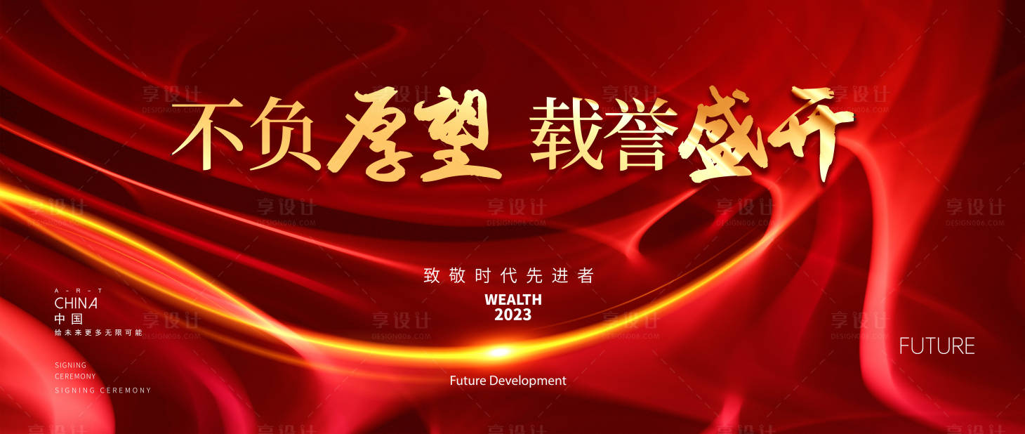 源文件下载【享设计】搜索编号：83830015921996863【地产开盘红金背景板】