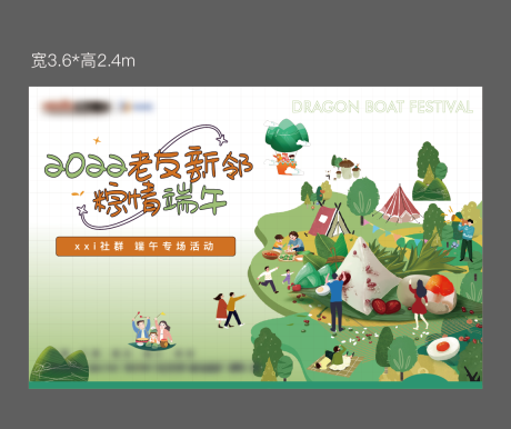 源文件下载【端午节背景板】编号：57410016306685449