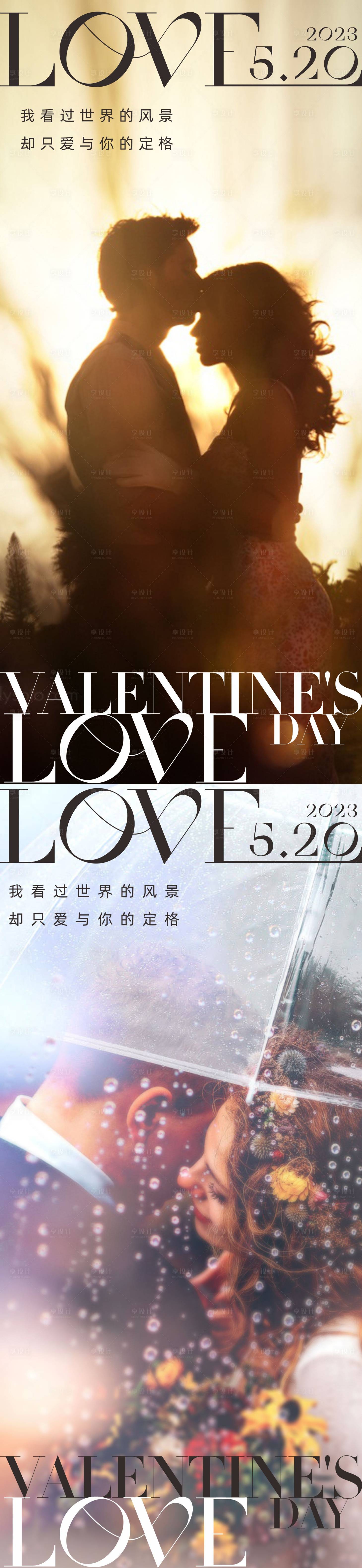 源文件下载【享设计】搜索编号：69350016371517685【520情人节海报】