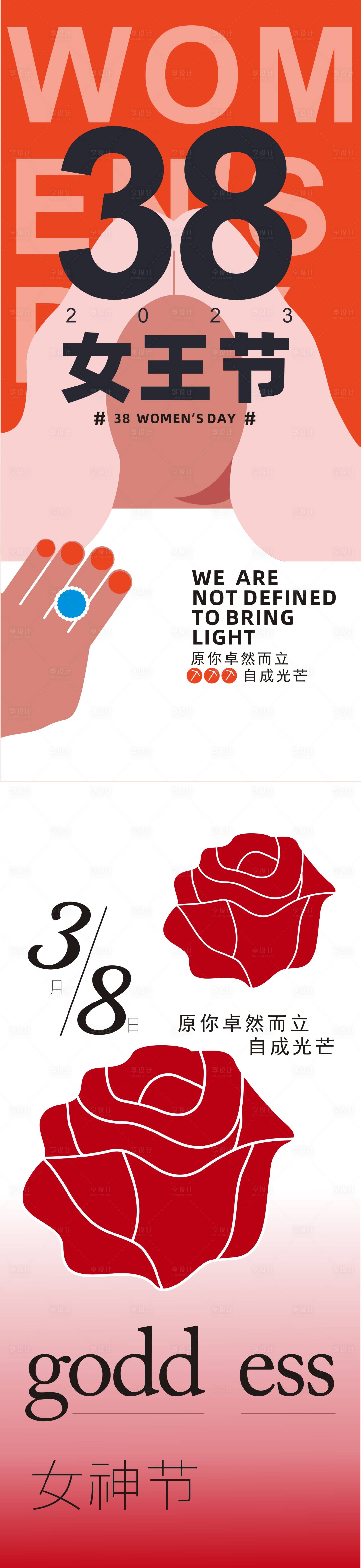 源文件下載【享設(shè)計(jì)】搜索編號：95590016109882652【38女神節(jié)】