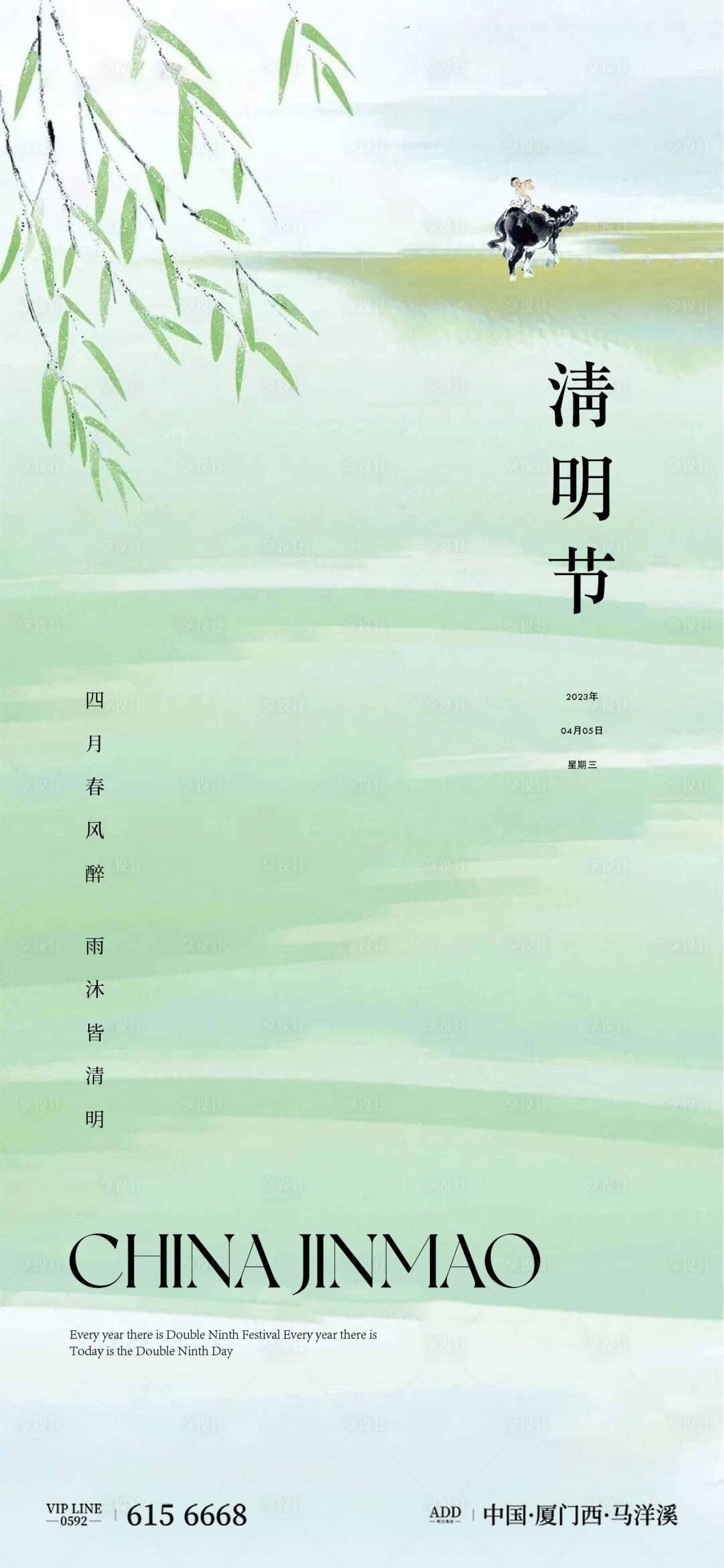 源文件下載【享設計】搜索編號：33350015884936240【清明節海報】