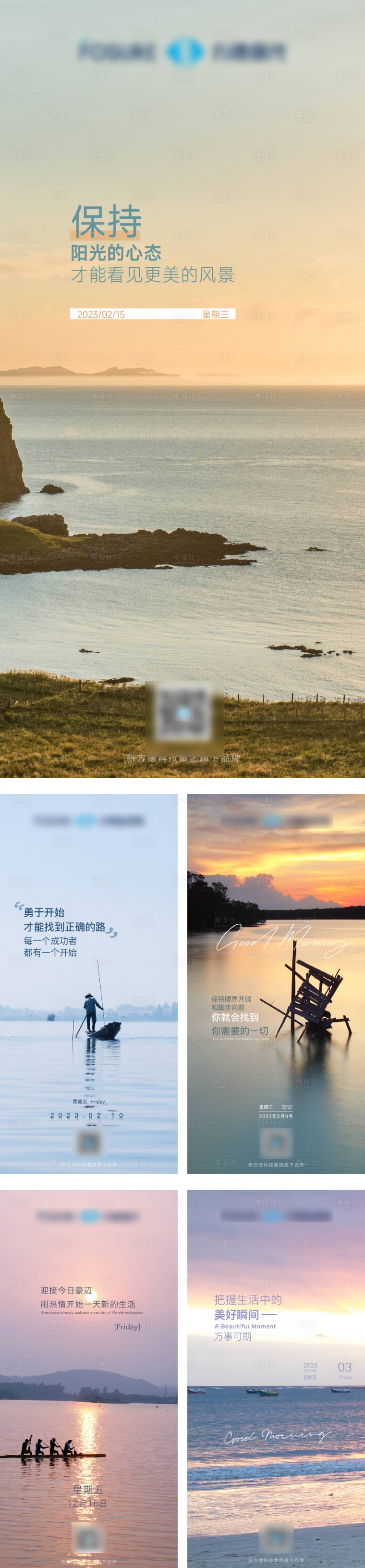 源文件下载【享设计】搜索编号：43680016034502252【早安】
