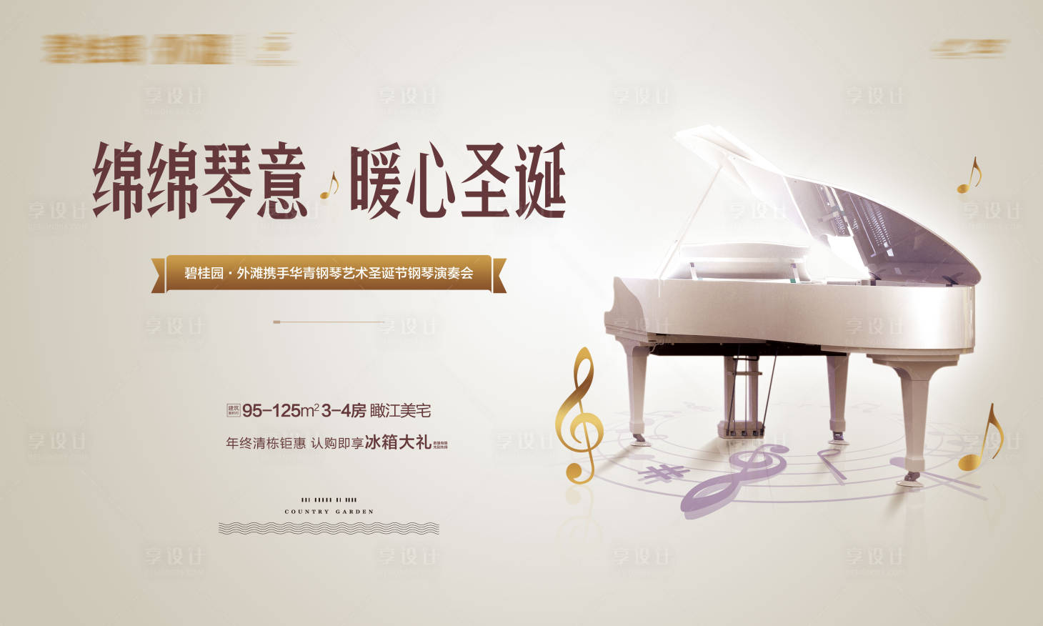 钢琴音乐会背景板-源文件【享设计】
