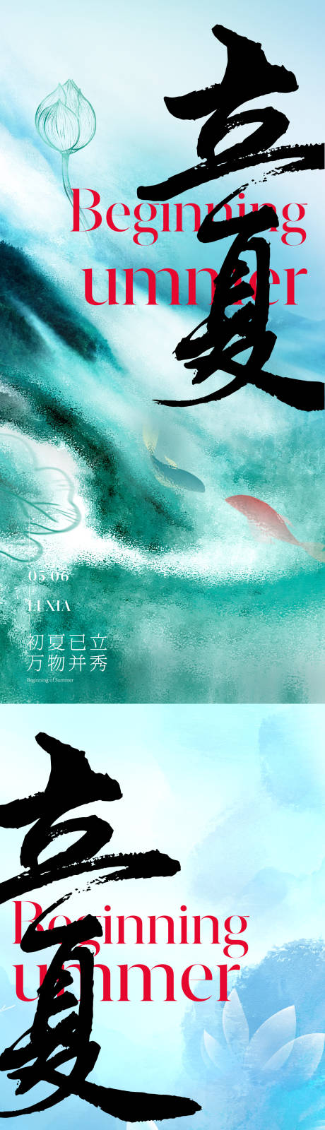 源文件下载【享设计】搜索编号：98310016380018636【地产立夏海报】