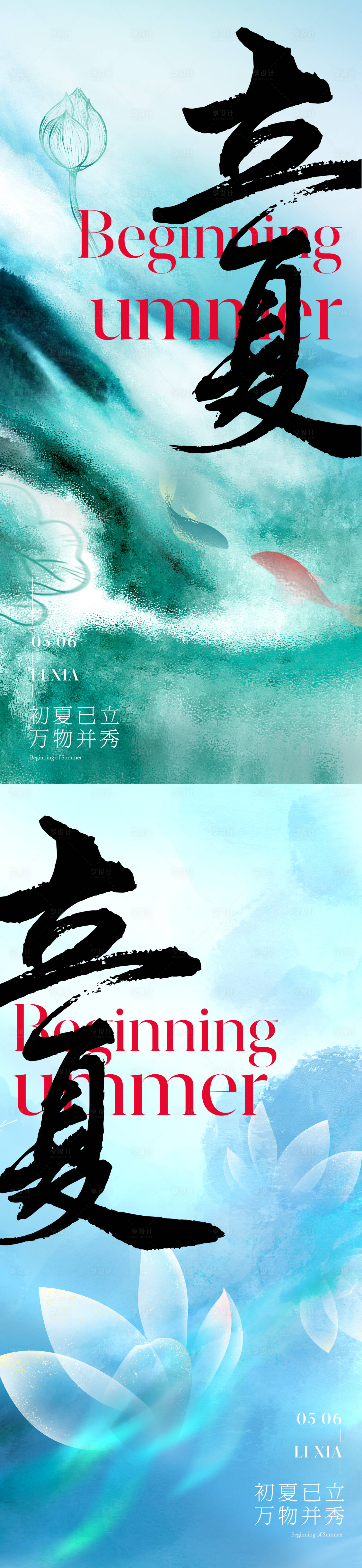 源文件下载【享设计】搜索编号：98310016380018636【地产立夏海报】