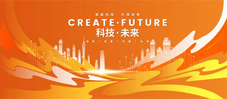 源文件下載【地產(chǎn)會(huì)議科技未來活動(dòng)背景板】編號(hào)：11730015966253453