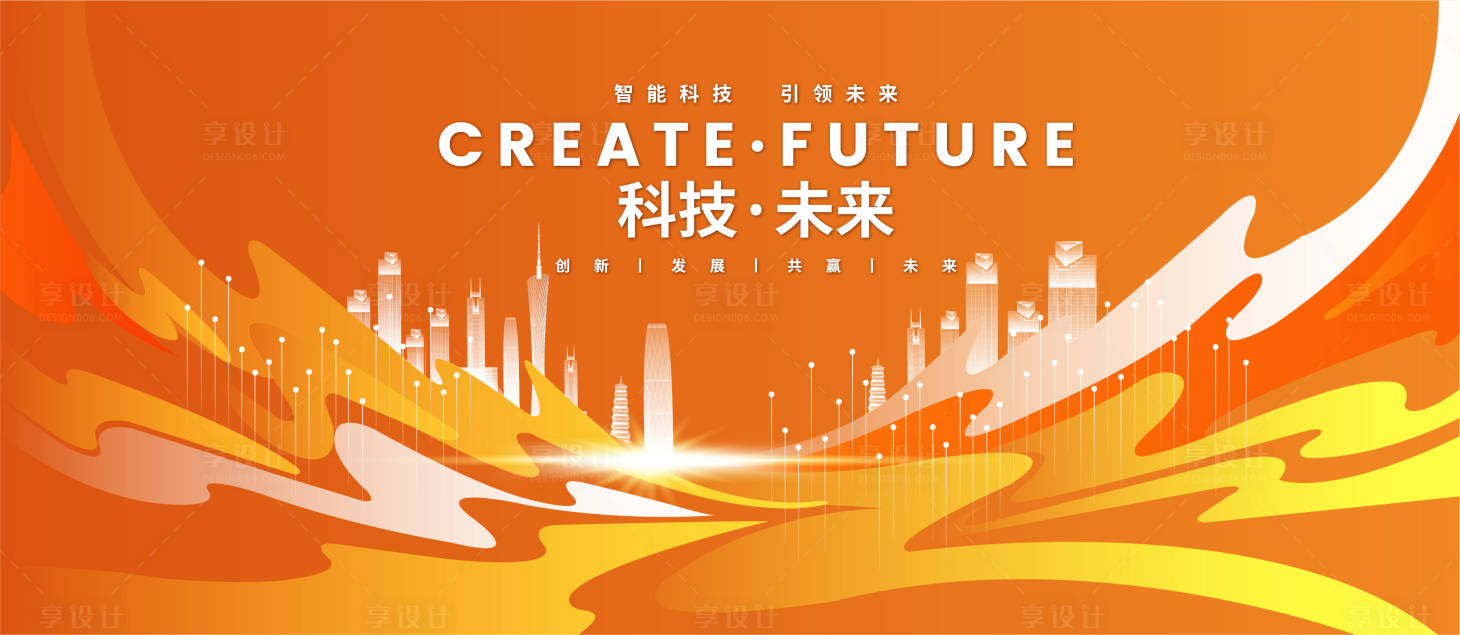 源文件下載【享設計】搜索編號：11730015966253453【地產會議科技未來活動背景板】